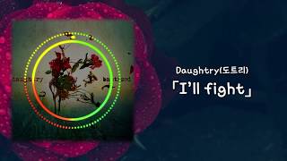 Daughtry(도트리) - I'll fight | 한국어 가사(Eng/Kor Lyrics)