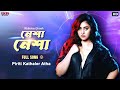 Nesha Nesha Bengali Full Song Ridhima Ghosh Sourav Nandi Piriti Kathaler Atha Eskay Movies