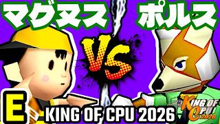 【KING OF CPU 2026】邪心マグヌス vs 三輪車乗りポルス | E-14【64スマブラCPUトナメ実況】