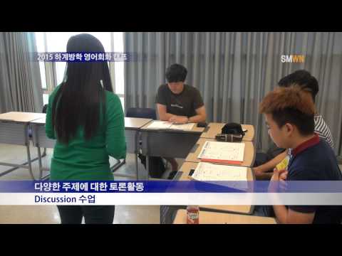 2015 하계방학 영어회화 캠프