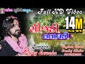 Vijay Suvada Sijdi Talavdi Latest Full Hd Video Vaghela Studio