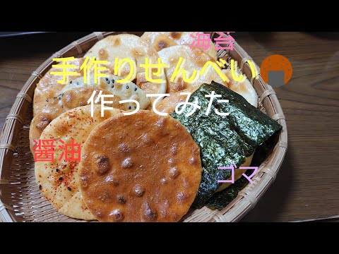 Intenté hacer galletas de arroz🍘