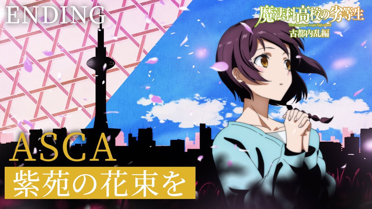 TVアニメ「魔法科高校の劣等生」第3シーズン公式サイト TVアニメ「魔法科高校の劣等生」第3シーズン公式サイト