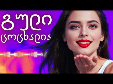 Boris M — გული ცოცხალია (Official Video 2026) | ახალი ქართული სიმღერა