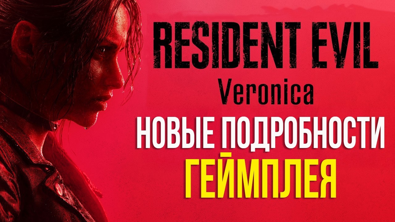 RESIDENT EVIL VERONICA- Геймплей, КРИС РЭДФИЛД, Зэки зомби теперь УМНЫЕ, ЛОКАЦИЯ И СЮЖЕТ