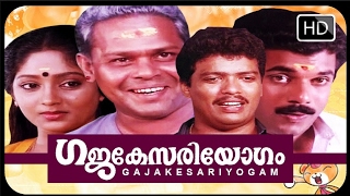 GAJAKESARI YOGAM  SUPER HIT COMEDY MOVIE  MALAYALA