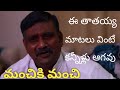 Manchi Ki Manchi Telugu Heart Touching Short Film2020 Molabanti Ramesh TikTok Saga Films