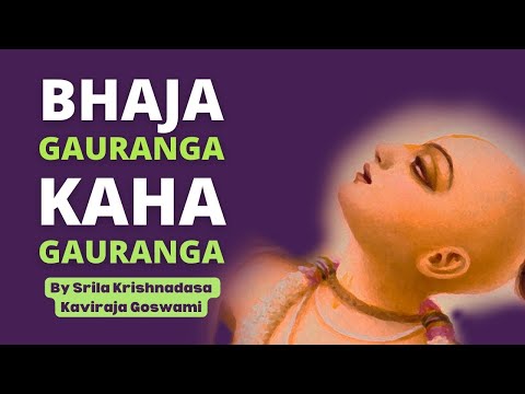 भज गौरांग कहो गौरंग 