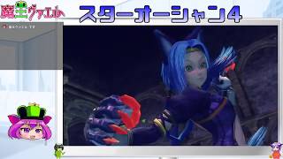 【スターオーシャン４実況】我は宇宙に行く　１７回目【VTuber】