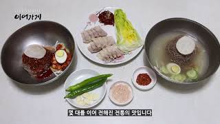 황해순모밀냉면