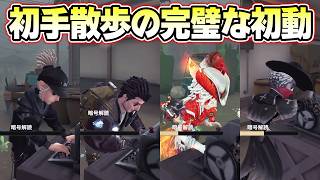 【第五人格】初手約60秒散歩で暗号機爆回り！どうやっても勝てる試合展開になりました【IdentityV】