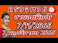 ตรวจ หวย