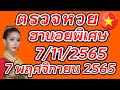 ตรวจ หวย