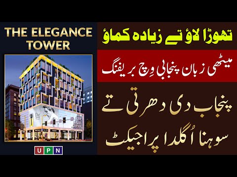 The Elegance Tower | Best Project In Bahria Town Lahore | Detailed Briefing In Punjabi | April 2024