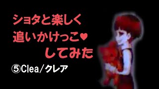 【ホラゲー】5.ご褒美でｓ【Clea/クレア】