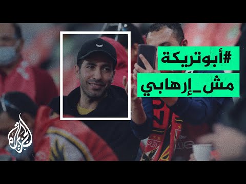 حملة تضامن شعبية مع نجم الكرة المصرية محمد أبوتريكة