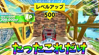 トラックを○○に当てるとレベルが上がります！【シーズン7】【レベル上げ】【フォートナイト】
