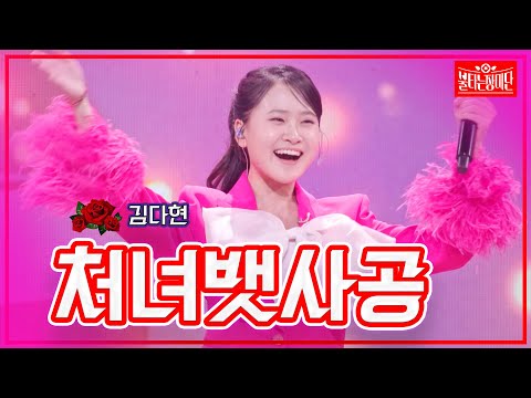[클린버전]김다현 - 처녀뱃사공 | 불타는 장미단231003