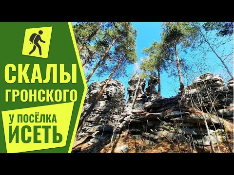 🍁⛰️ Скалы Петра Гронского. Отдых выходного дня.