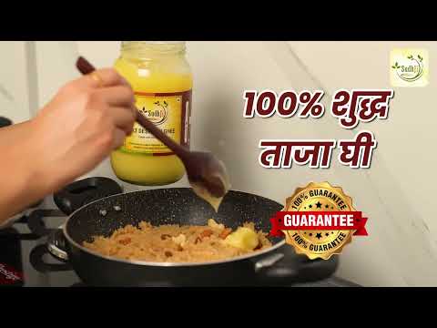 SUDHJI PURE GHEE video thumbnail