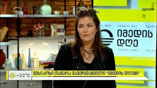 ქართველი მუსიკოსი, ავტორ-შემსრულებელი თამარა შავერდაშვილი