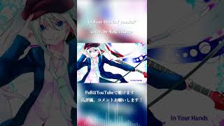 In Your Hands / yusukeP cover. by 柘榴-zakuro- #shorts