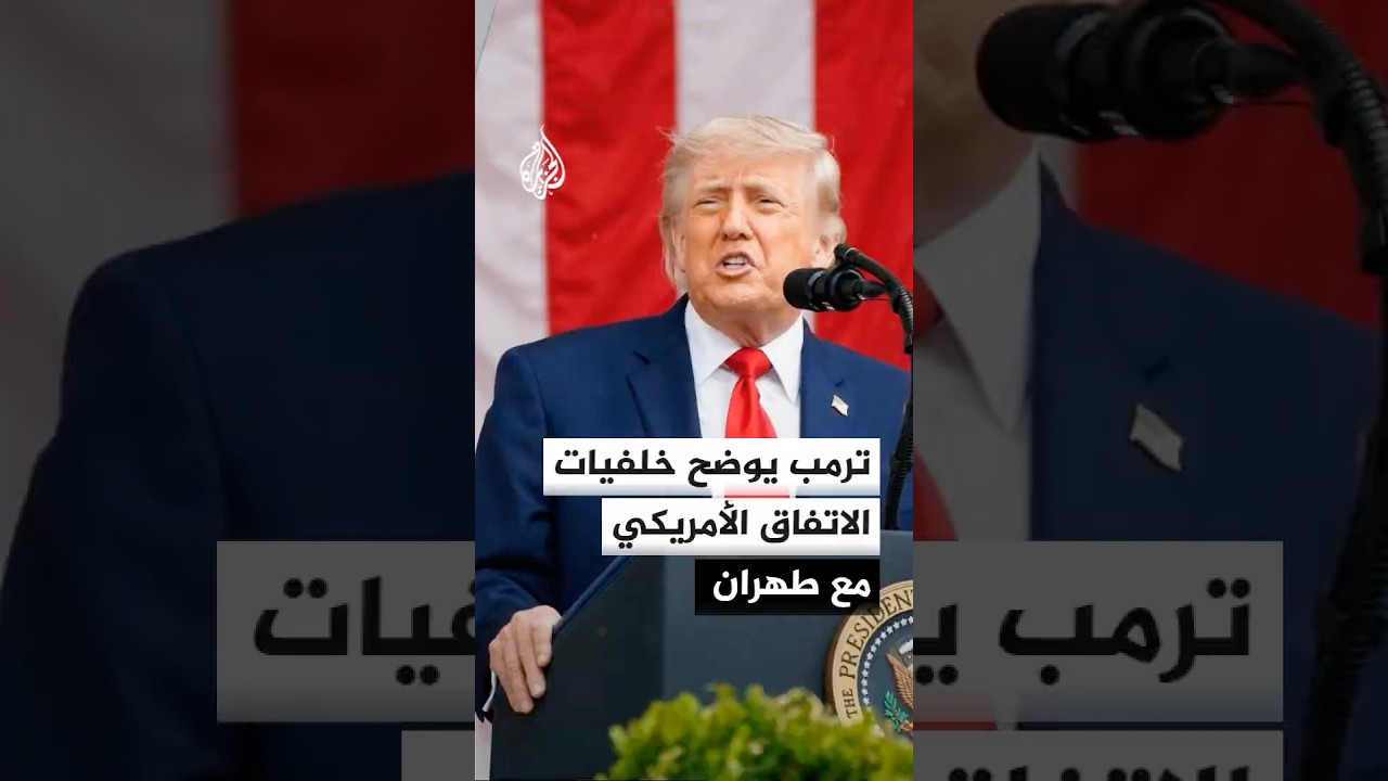 فيديو | ترمب يحذر نتنياهو: الاستمرار في الضغط على إيران قد يسبب ركودا اقتصاديا عالميا