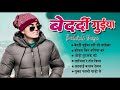 Bedardi Guiya All Album Song
