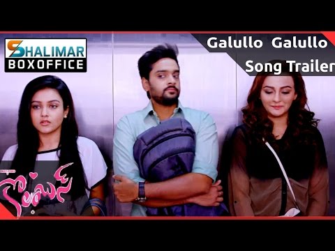 Galullo Song || Columbus Movie Songs || Sumanth Ashwin || Columbus Movie