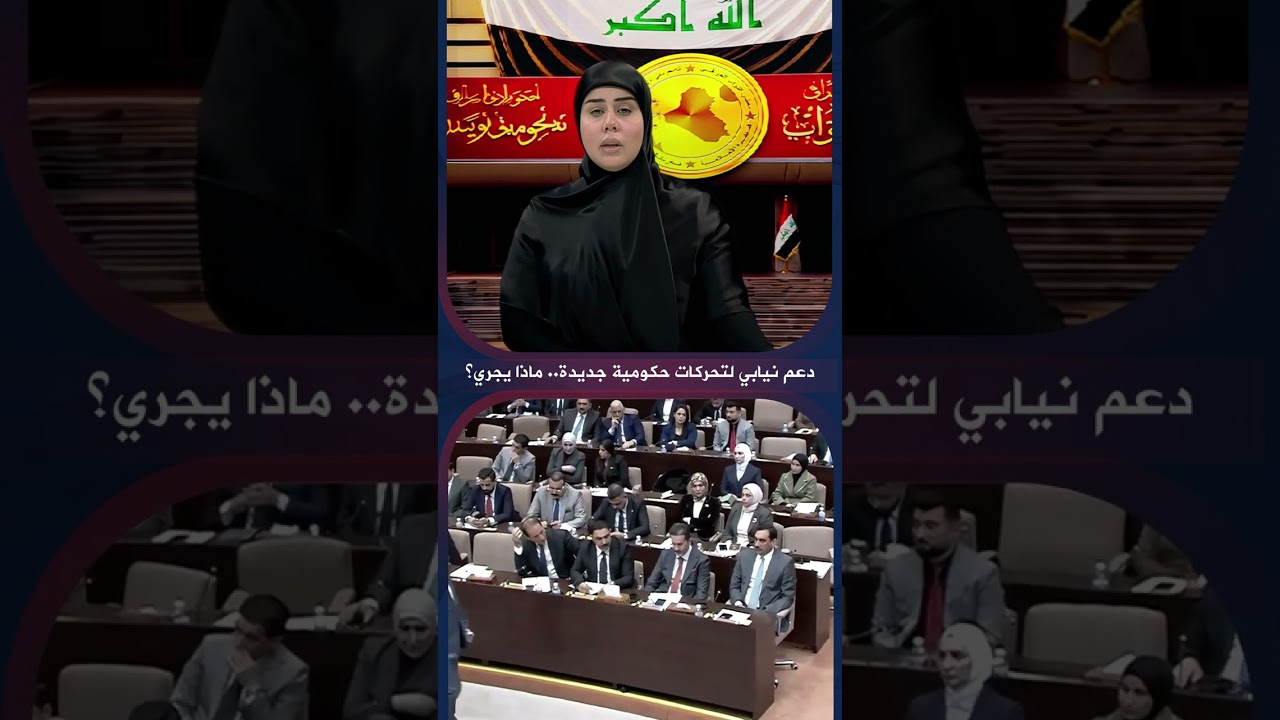 فيديو | دعم نيابي لتحركات حكومية جديدة ماذا يجري