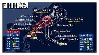 【台風情報】“ダブル台風”週末の関東直撃か　迷走の恐れ「藤原の効果」とは　複数の台風干渉し合い複雑な動きに（2026年06月23日）