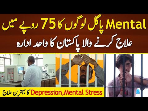 Best Psychosis Hospital In Pakistan & Treatment | Mental Hospital | Digital Pakistan