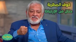 صاحبة السعادة | خوف المطربة حنان من الإرتباط????????أسرار لا تعرفها عن زوجة سامح الصريطي!!