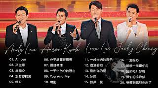 Download lagu 劉德華Andy Lau,張學友Jacky Cheung,黎明Leon Lai,郭富城Aaron Kwok 四优 天王 香港 四大天王 華語樂壇四大天王經典合集 一起走过的日子 一生痴心 mp3 Download lagu 劉德華Andy Lau,張學友Jacky Cheung,黎明Leon Lai,郭富城Aaron Kwok 四优 天王 香港 四大天王 華語樂壇四大天王經典合集 一起走过的日子 一生痴心 mp3