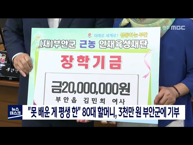 평생모은 3천만원 기부한 80대 할머니