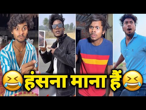 New Funny Video😂। Trending Funny Video🤣। New Instagram Funny Video😆। New Comedy Video😁। Viral Video😅