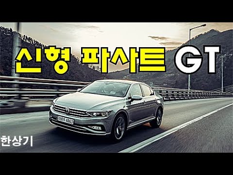 폭스바겐 신형 파사트 GT 2.0 디젤 시승기, 프레스티지 4,927만원(2021 VW Passat 2.0 TDI Test Drive) - 2021.01.06