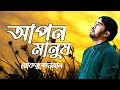 New Islamic song Your people Roknuzzaman Apon_Manus | Bangla gojol Rokunuzzaman