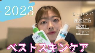 [スキンケア]海外在住者によるヨーロッパ硬水にも負けないベストスキンケア