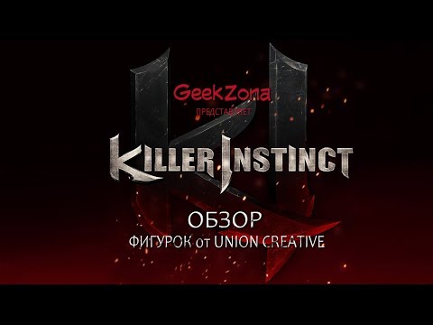 Обзор фигурок Killer Instinct — Union Creative Killer Instinct PVC Figures Review