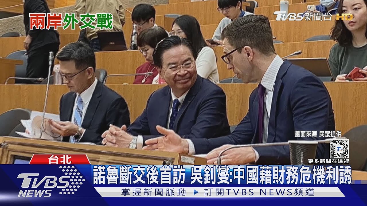 未回應國內輿論 吳釗燮先接受澳媒談諾魯斷交 立陶宛國會團訪台送暖