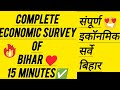 Bihar Economic Survey 2023 24 In 15 Minutes Bihar Economic Survey Only 15 Minute 71st BPSC