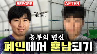 농부의 변신은 무죄