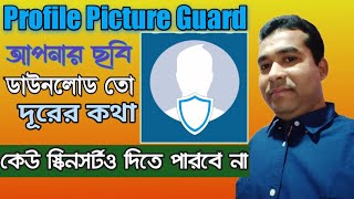 How to Activated Facebook Profile Picture Guard 2021 ||  Enable Facebook Profile Picture Guard