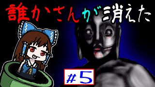 誰かさんが消えた　その5 奈落　ゆっくり実況