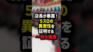 【実録】スロットで破産寸前？5ch民のリアルすぎる報告がヤバいｗｗｗ
