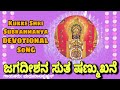 Jagadeeshana Suta Shanmukhane| Kukke Subramanya Devotional Song|Madhubalakrishnan| CHK Edit's PTR.