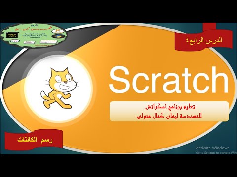 تعليم، سم الشخصيات داخل برنامج اسكراتش ٣ و pictoblox