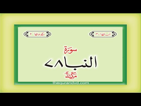 Surah 78 – Chapter 78 An Naba complete Quran with Urdu Hindi translation
