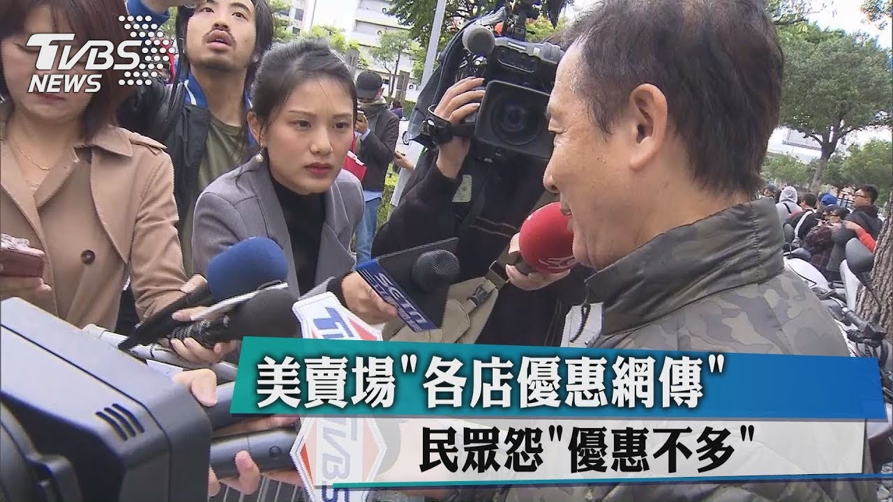 美賣場「各店優惠網傳」 民眾怨優惠不多